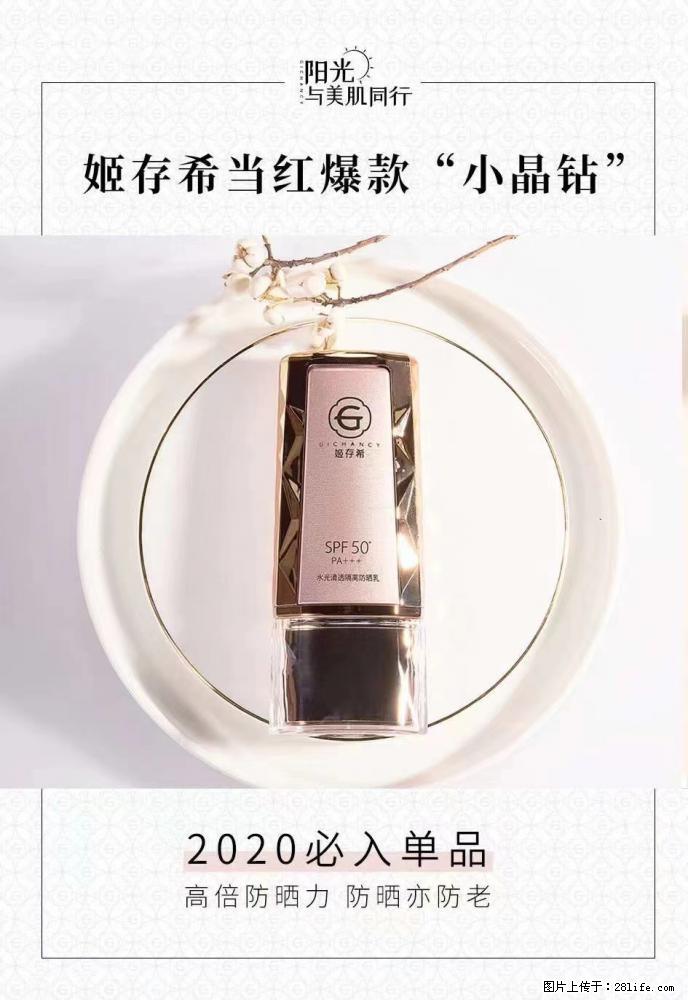 【姬存希】小晶钻防晒乳 五一爆款好物分享，让你畅享小长假 - 游山玩水 - 佛山生活社区 - 佛山28生活网 fs.28life.net