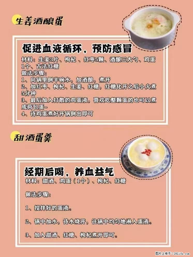 适合女生的12道养生食谱，吃出好气色。 - 新手上路 - 佛山生活社区 - 佛山28生活网 fs.28life.net