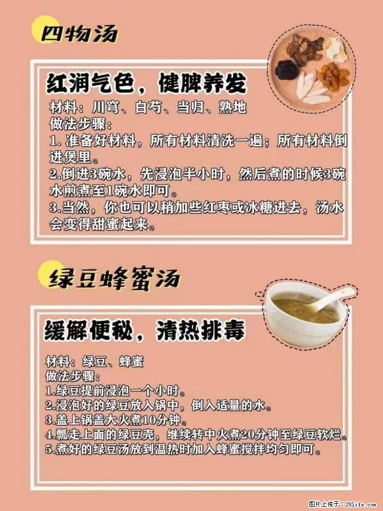 适合女生的12道养生食谱，吃出好气色。 - 新手上路 - 佛山生活社区 - 佛山28生活网 fs.28life.net
