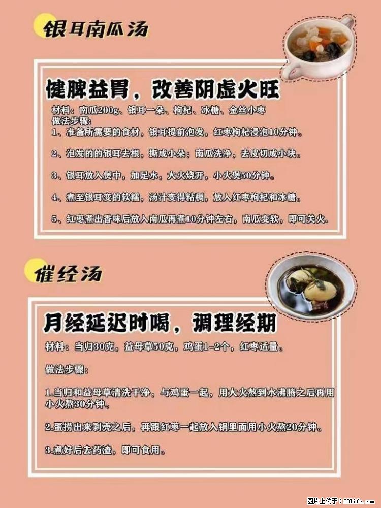适合女生的12道养生食谱，吃出好气色。 - 新手上路 - 佛山生活社区 - 佛山28生活网 fs.28life.net