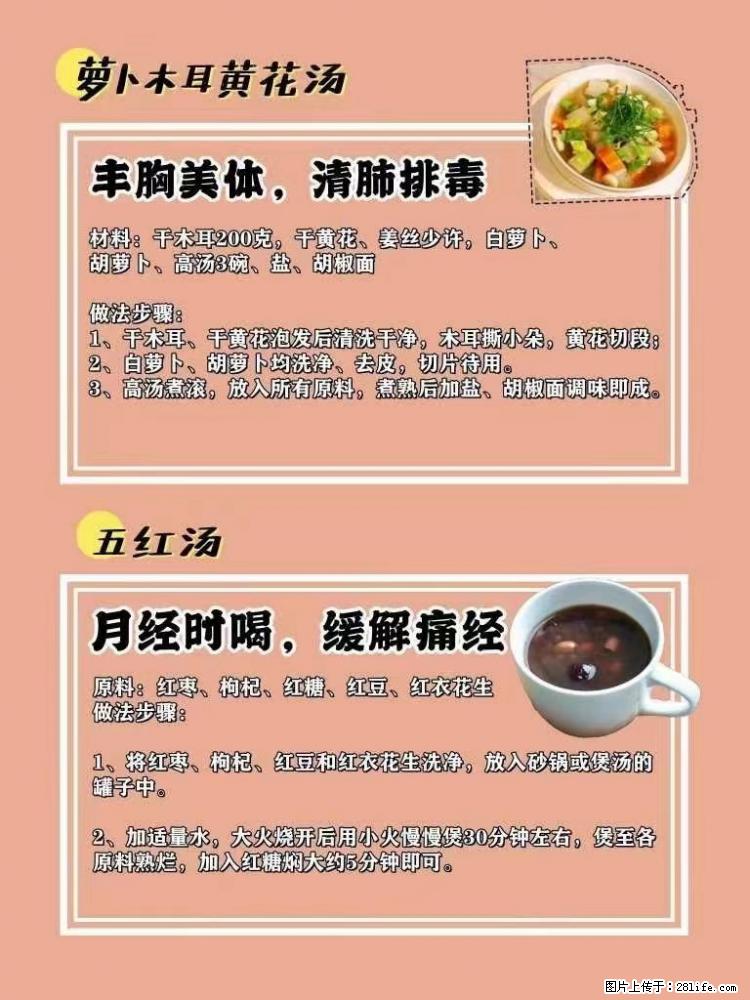 适合女生的12道养生食谱，吃出好气色。 - 新手上路 - 佛山生活社区 - 佛山28生活网 fs.28life.net