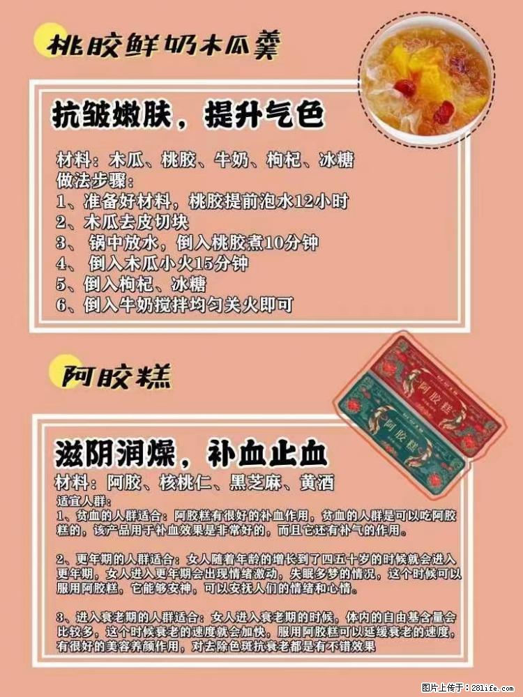 适合女生的12道养生食谱，吃出好气色。 - 新手上路 - 佛山生活社区 - 佛山28生活网 fs.28life.net