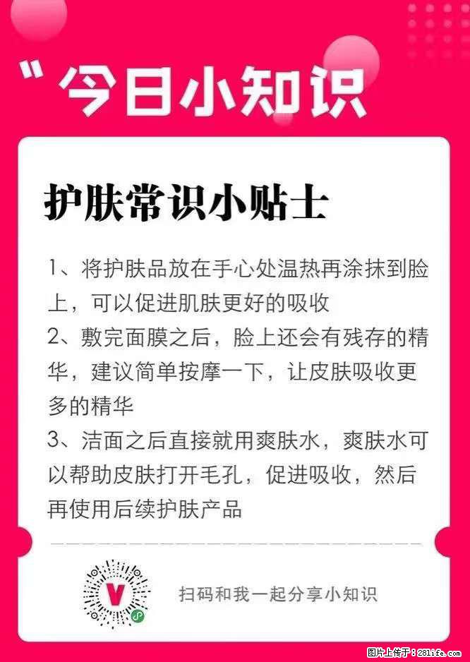 【姬存希】护肤常识小贴士 - 新手上路 - 佛山生活社区 - 佛山28生活网 fs.28life.net