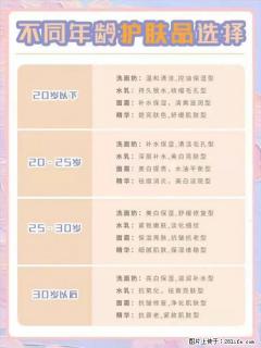 【姬存希】不同年龄，不同护肤的选择，你选对了吗？请爱惜自己！ - 佛山28生活网 fs.28life.net