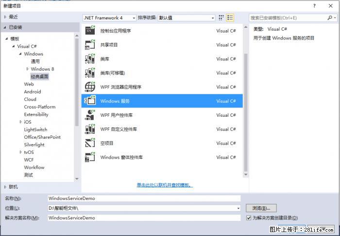 使用C#.Net创建Windows服务的方法 - 生活百科 - 佛山生活社区 - 佛山28生活网 fs.28life.net