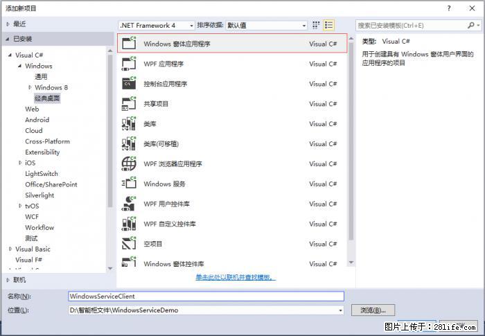 使用C#.Net创建Windows服务的方法 - 生活百科 - 佛山生活社区 - 佛山28生活网 fs.28life.net