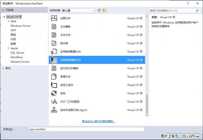 使用C#.Net创建Windows服务的方法 - 生活百科 - 佛山生活社区 - 佛山28生活网 fs.28life.net