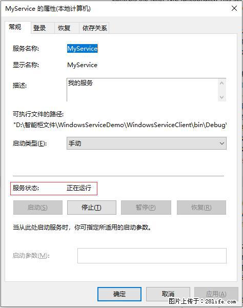 使用C#.Net创建Windows服务的方法 - 生活百科 - 佛山生活社区 - 佛山28生活网 fs.28life.net