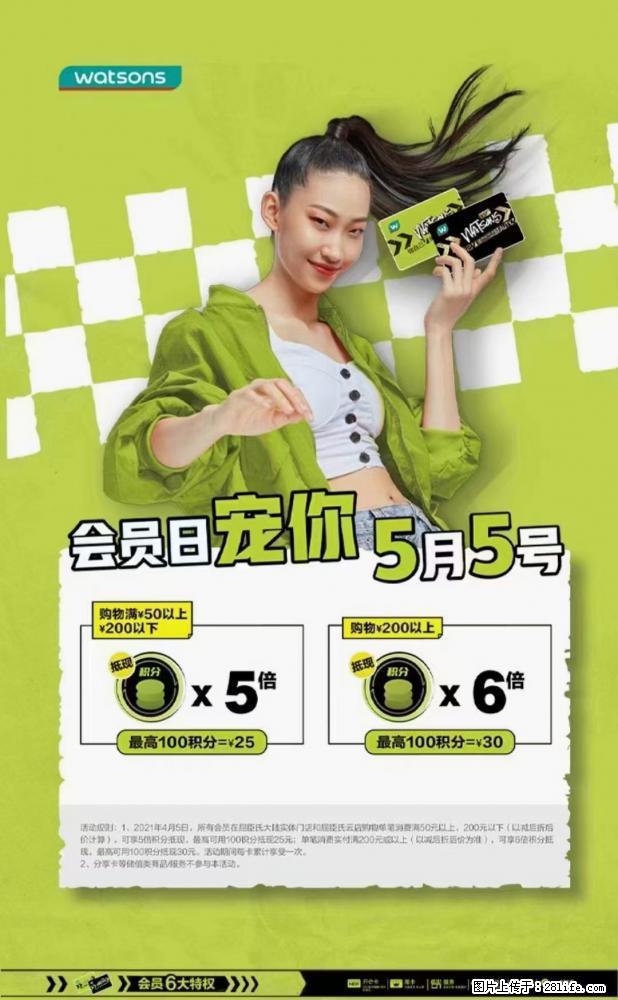 【屈臣氏】官方云店，会员日宠你，满98元包邮到家 - 新手上路 - 佛山生活社区 - 佛山28生活网 fs.28life.net