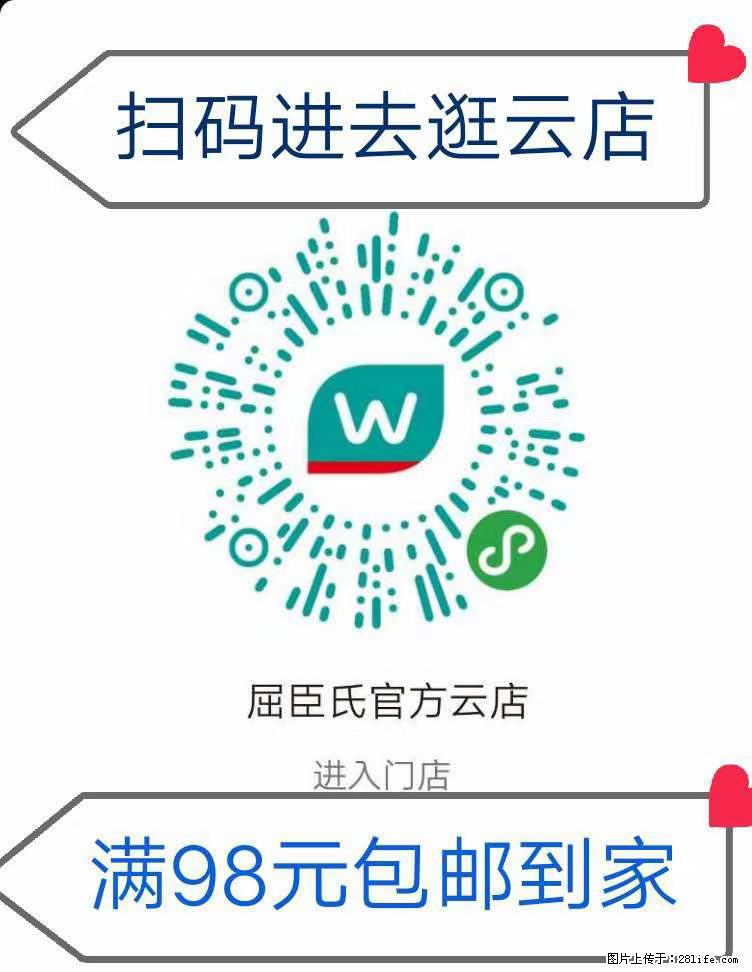 【屈臣氏】官方云店，会员日宠你，满98元包邮到家 - 新手上路 - 佛山生活社区 - 佛山28生活网 fs.28life.net