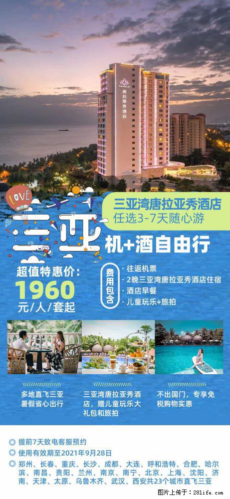 【蜗蜗游】暑期倾情奉献： 全国各地直飞海口、三亚，3-7天任选入住时间，多家热门酒店任选 - 游山玩水 - 佛山生活社区 - 佛山28生活网 fs.28life.net