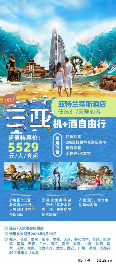 【蜗蜗游】暑期倾情奉献： 全国各地直飞海口、三亚，3-7天任选入住时间，多家热门酒店任选 - 游山玩水 - 佛山生活社区 - 佛山28生活网 fs.28life.net