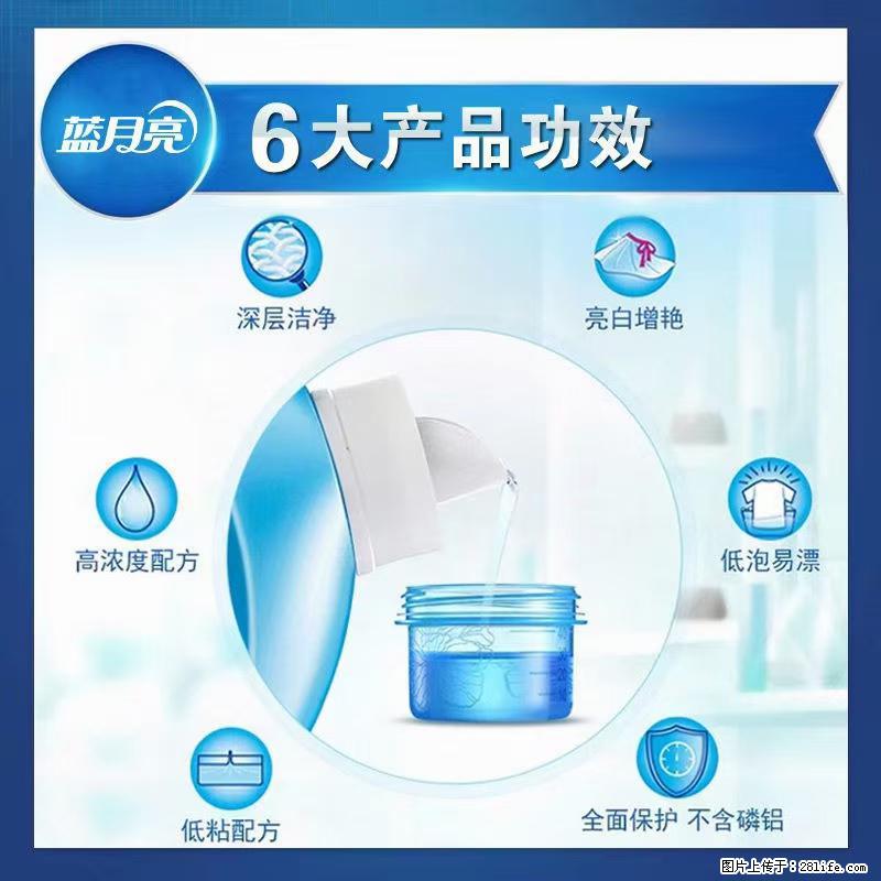 【蓝月亮】洗衣液（四瓶一件）免费招代理 芭菲洗衣液（六瓶一件） 特价卖啦！ - 生活日用品 - 居家生活 - 佛山分类信息 - 佛山28生活网 fs.28life.net