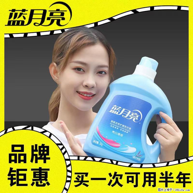 【蓝月亮】洗衣液（四瓶一件）免费招代理 芭菲洗衣液（六瓶一件） 特价卖啦！ - 生活日用品 - 居家生活 - 佛山分类信息 - 佛山28生活网 fs.28life.net