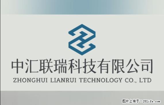 【贵州中汇联瑞科技有限公司】 专业做班班通、校园广播、校园监控、校园门禁道闸、学校大礼堂等 - 其他广告 - 广告专区 - 佛山分类信息 - 佛山28生活网 fs.28life.net