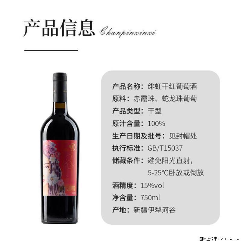 翁虹自创绯虹干红葡萄酒 - 餐饮美食 - 饮食特产 - 佛山分类信息 - 佛山28生活网 fs.28life.net