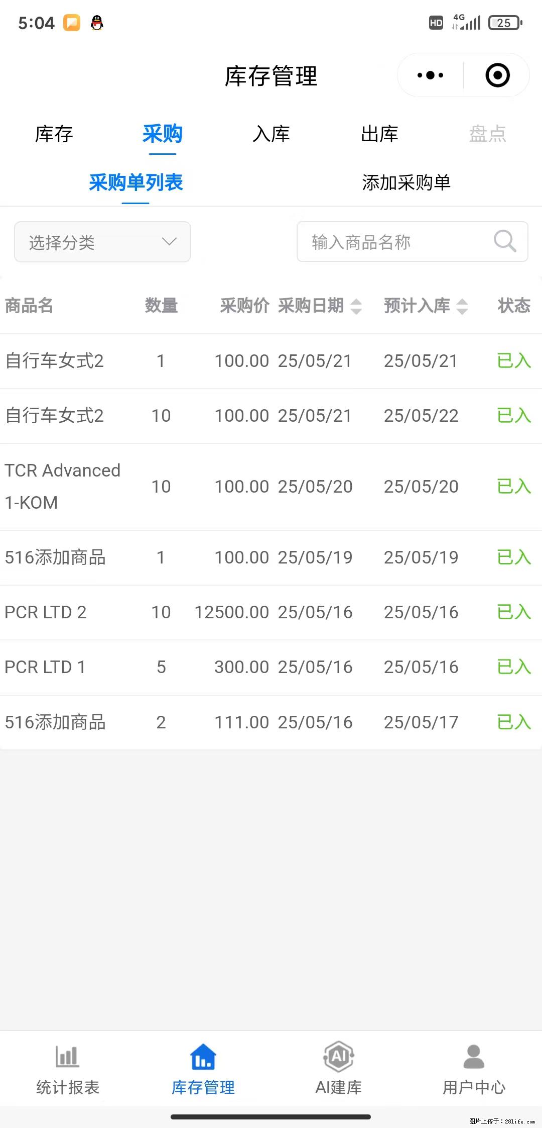 免费的库存管理小程序，欢迎使用 - 网站推广 - 广告专区 - 佛山分类信息 - 佛山28生活网 fs.28life.net