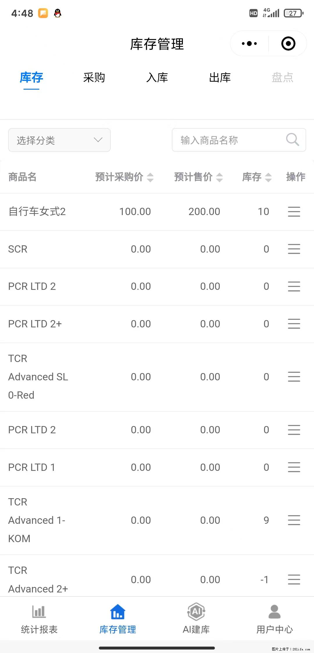 免费的库存管理小程序，欢迎使用 - 网站推广 - 广告专区 - 佛山分类信息 - 佛山28生活网 fs.28life.net