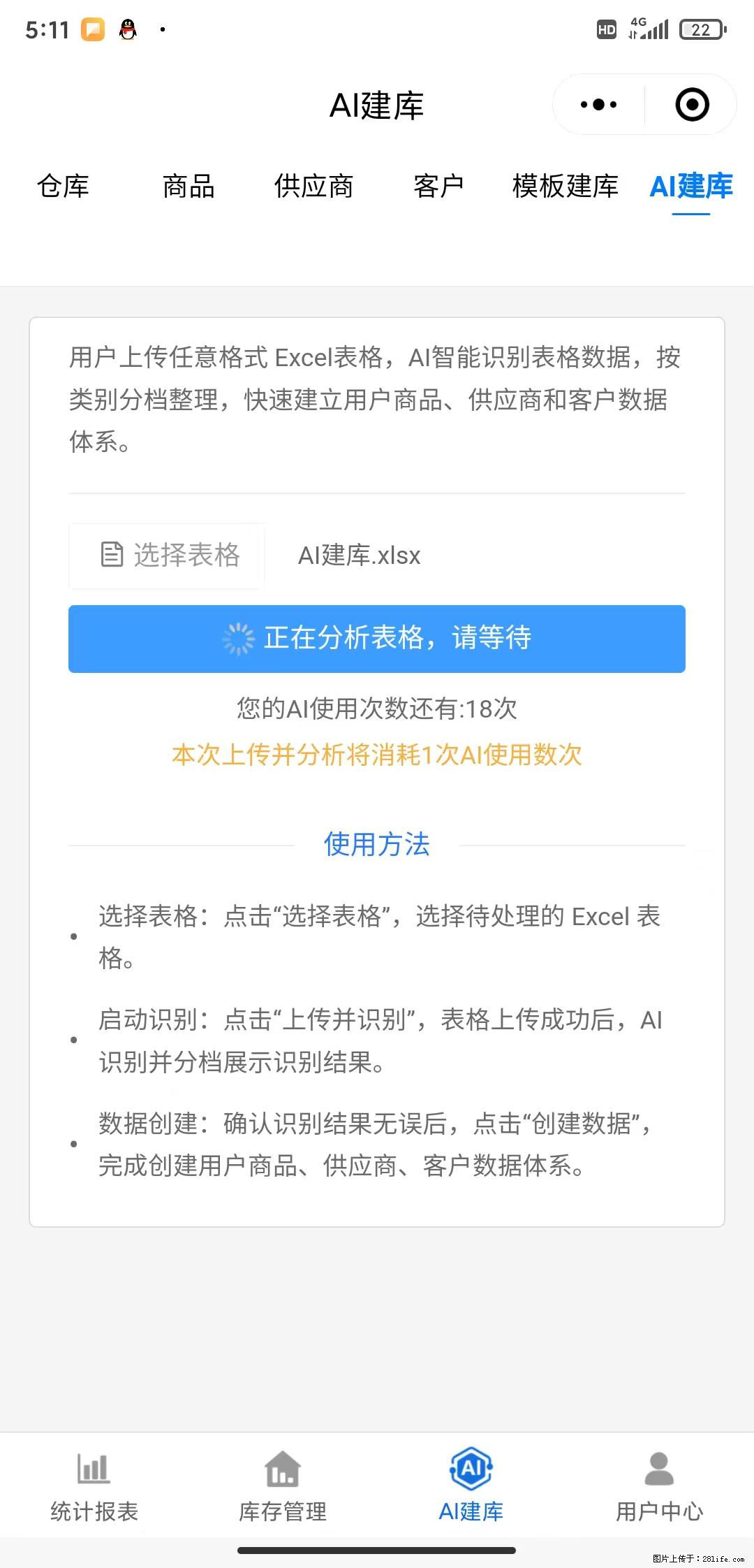 免费的库存管理小程序，欢迎使用 - 网站推广 - 广告专区 - 佛山分类信息 - 佛山28生活网 fs.28life.net