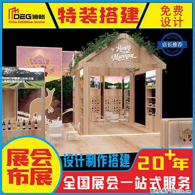 提供全国糖酒会特装展台设计搭建服务 - 网站推广 - 广告专区 - 佛山分类信息 - 佛山28生活网 fs.28life.net