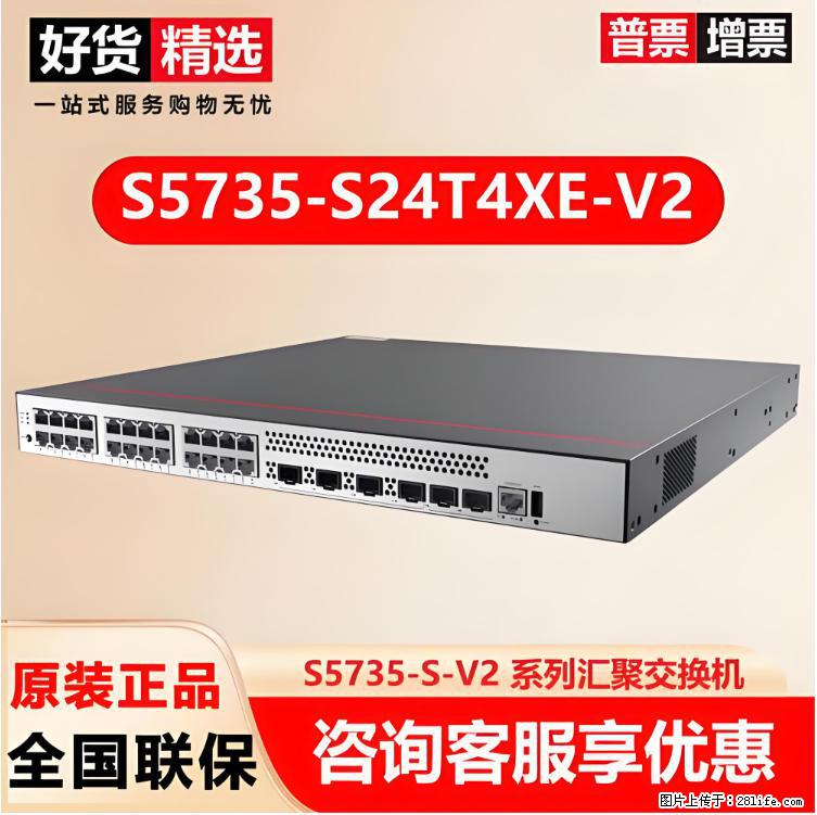 供应华为S5735-S24T4XE-V2交换机 - 网络相关 - 电脑网络 - 佛山分类信息 - 佛山28生活网 fs.28life.net
