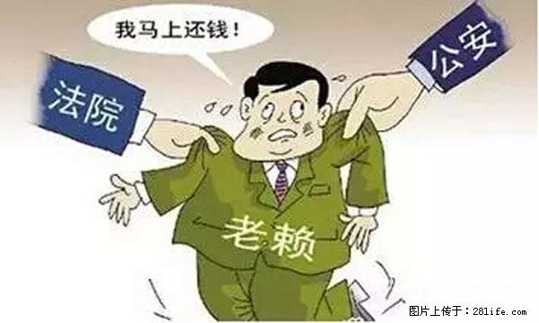 欠钱不还的，现在你连高速都上不了了！看你怎么回家！ - 佛山生活资讯 - 佛山28生活网 fs.28life.net