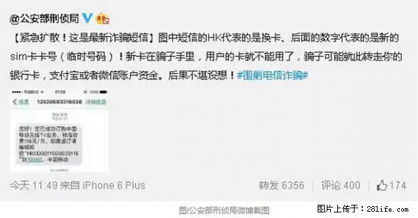 公安部紧急通知：收到这种短信千万别回，后果不堪设想！ - 佛山生活资讯 - 佛山28生活网 fs.28life.net