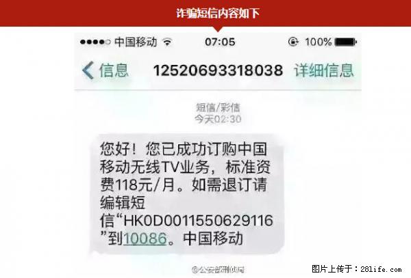 公安部紧急通知：收到这种短信千万别回，后果不堪设想！ - 佛山生活资讯 - 佛山28生活网 fs.28life.net