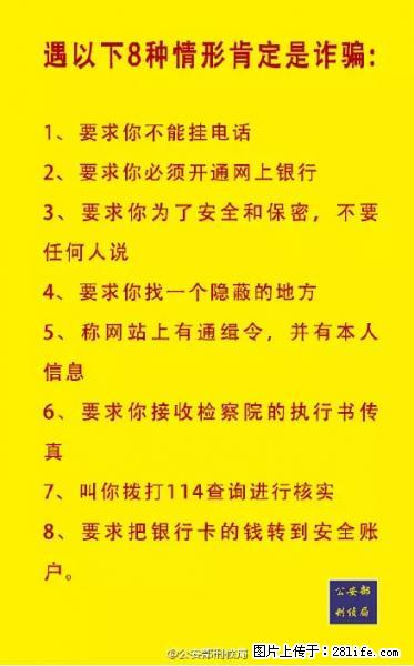 公安部紧急通知：收到这种短信千万别回，后果不堪设想！ - 佛山生活资讯 - 佛山28生活网 fs.28life.net