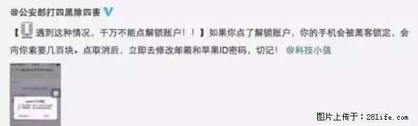 公安部四害紧急提醒：苹果手机显示这个，千万别点… - 佛山生活资讯 - 佛山28生活网 fs.28life.net