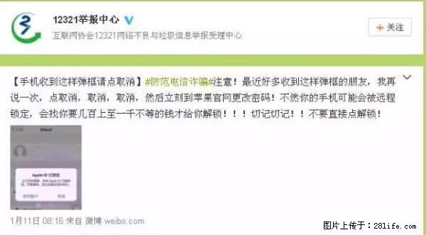 公安部四害紧急提醒：苹果手机显示这个，千万别点… - 佛山生活资讯 - 佛山28生活网 fs.28life.net