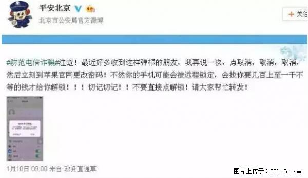 公安部四害紧急提醒：苹果手机显示这个，千万别点… - 佛山生活资讯 - 佛山28生活网 fs.28life.net
