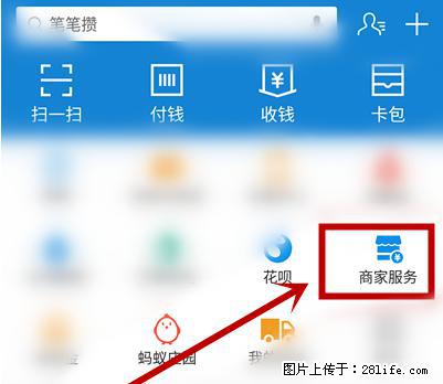 支付宝商家如何取消无意中设置的“发钱提醒”功能？ - 佛山生活资讯 - 佛山28生活网 fs.28life.net