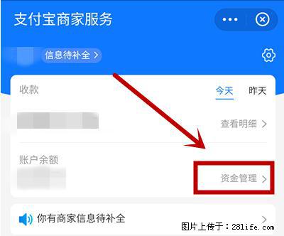 支付宝商家如何取消无意中设置的“发钱提醒”功能？ - 佛山生活资讯 - 佛山28生活网 fs.28life.net