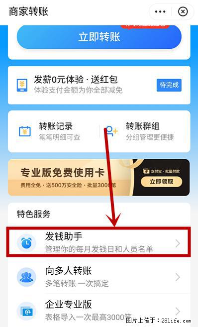 支付宝商家如何取消无意中设置的“发钱提醒”功能？ - 佛山生活资讯 - 佛山28生活网 fs.28life.net