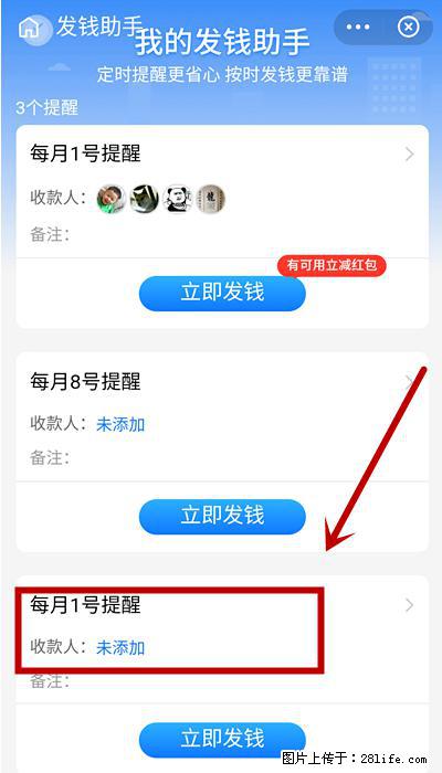 支付宝商家如何取消无意中设置的“发钱提醒”功能？ - 佛山生活资讯 - 佛山28生活网 fs.28life.net