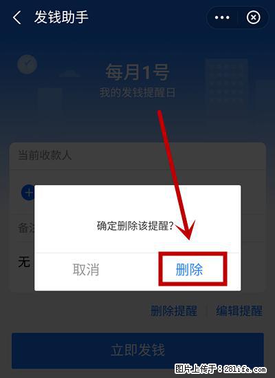 支付宝商家如何取消无意中设置的“发钱提醒”功能？ - 佛山生活资讯 - 佛山28生活网 fs.28life.net