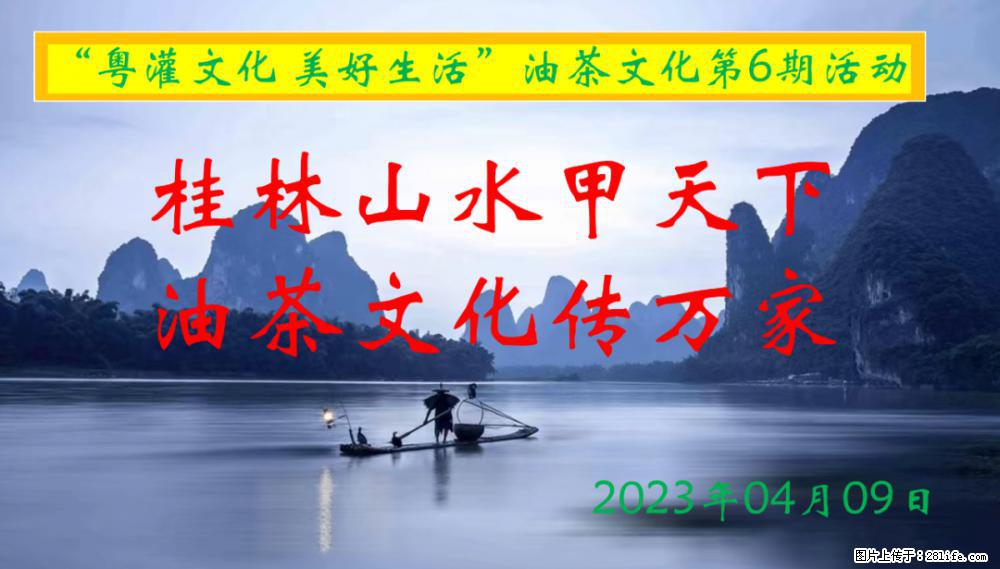 “粤灌文化 美好生活”油茶文化主题活动在广东深圳成功举办 - 佛山生活资讯 - 佛山28生活网 fs.28life.net