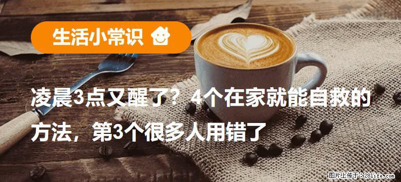 凌晨3点又醒了？4个在家就能自救的方法，第3个很多人用错了 - 佛山生活资讯 - 佛山28生活网 fs.28life.net