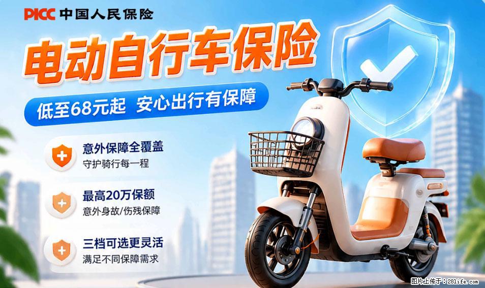【骑行保障】安全骑行，保障随行！电动车专属保险上线啦！ - 佛山生活资讯 - 佛山28生活网 fs.28life.net